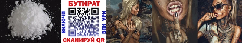 как найти наркотики  Барнаул  Бутират Butirat 