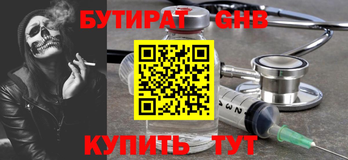 Барнаул  Бутират  Вход с VPN  БУТИРАТ жидкий экстази 