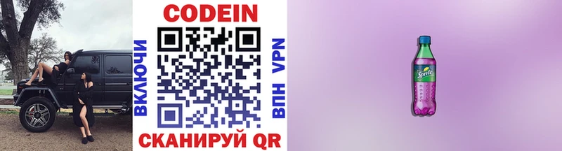 Codein Purple Drank гидра маркетплейс Барнаул