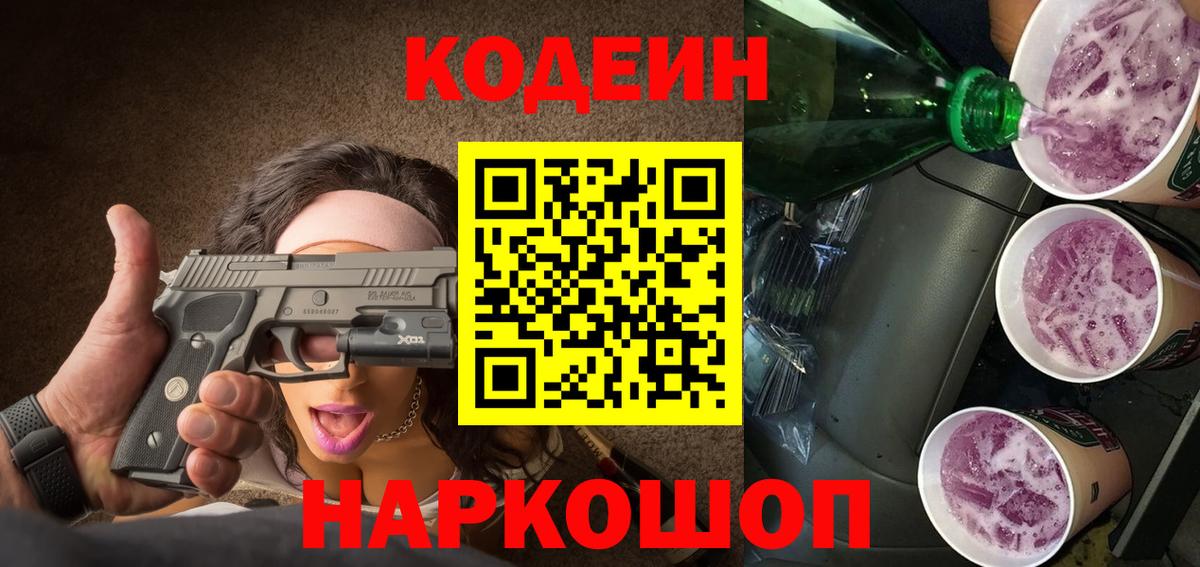 Кодеин напиток Lean (лин)  Кодеиновый сироп Lean напиток Lean (лин)  Барнаул  Вход с VPN 
