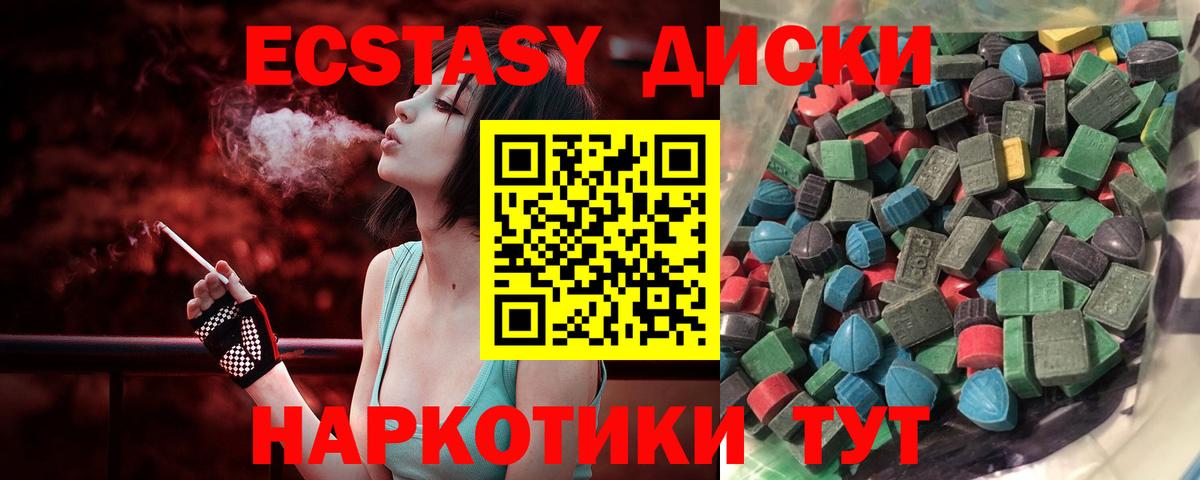 Экстази 280мг Барнаул
