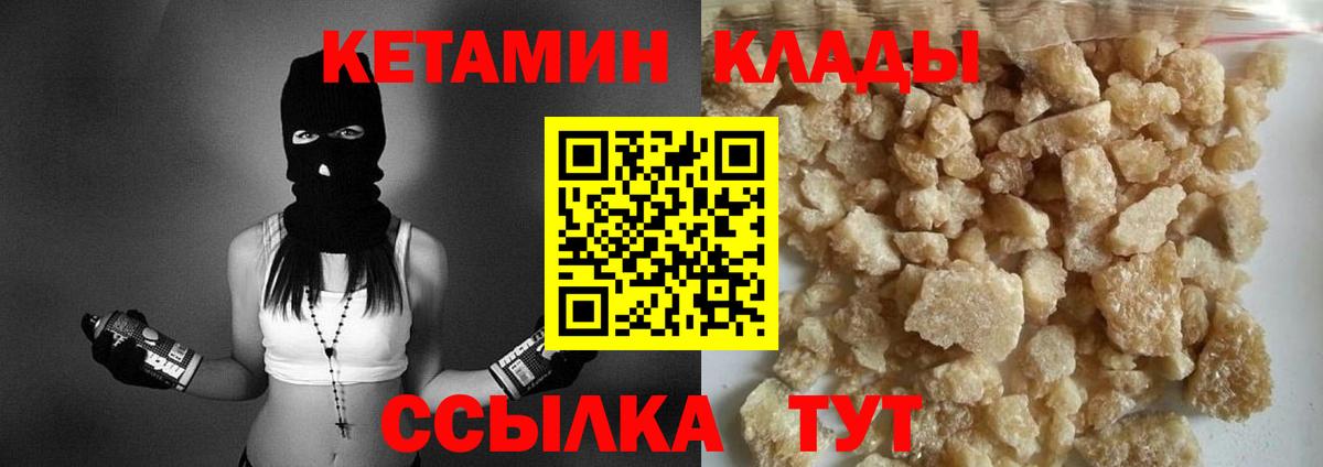 Барнаул  КЕТАМИН VHQ  Вход с VPN 