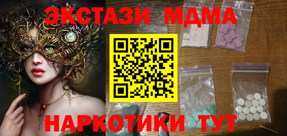 Барнаул  МДМА  Вход с VPN  МДМА молли  MDMA кристаллы 