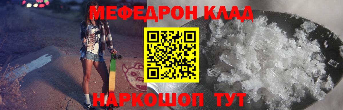 Меф мяу мяу  Барнаул