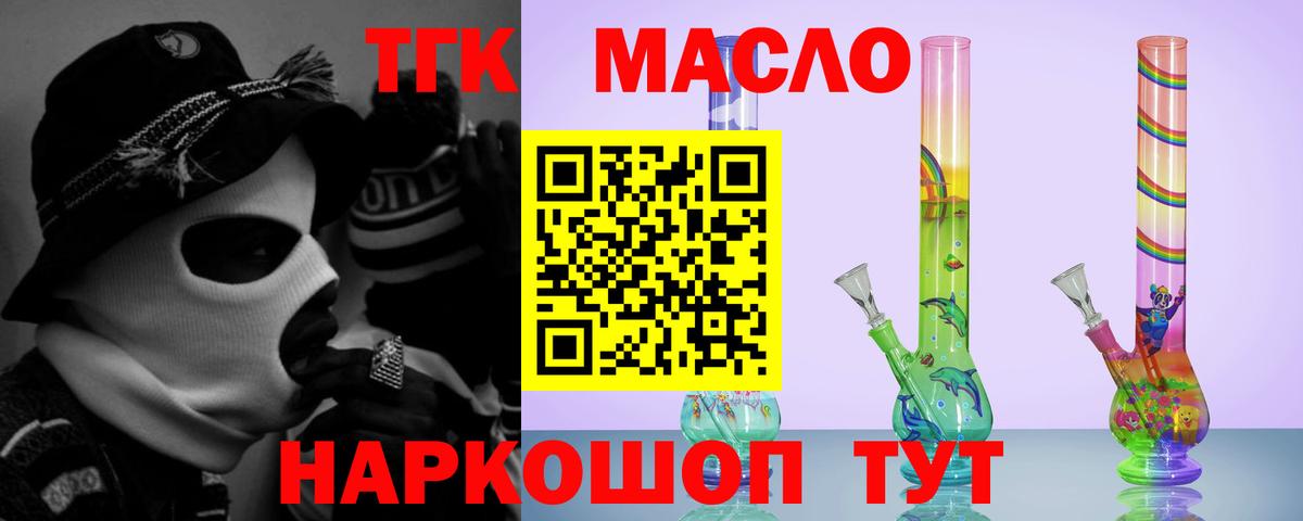 ТГК THC oil  Вход с VPN  купить наркоту  Барнаул  Дистиллят ТГК гашишное масло 